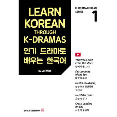 Learn Korean Through K-Dramas 1