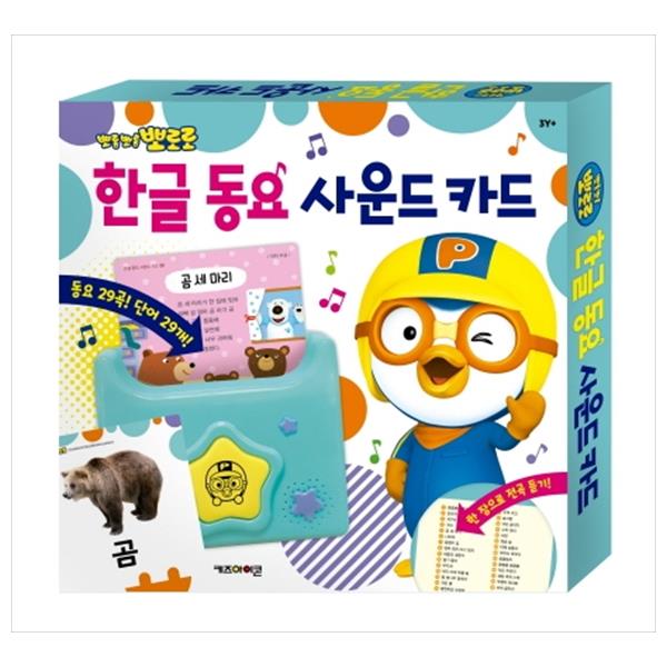 Pororo Korean Songs Sound Card 29 Songs