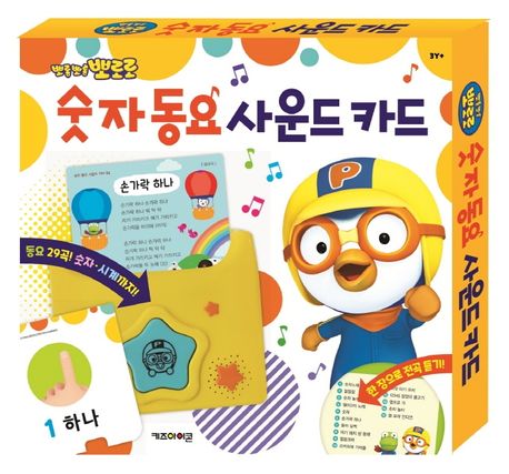 Pororo Number Songs Sound Card