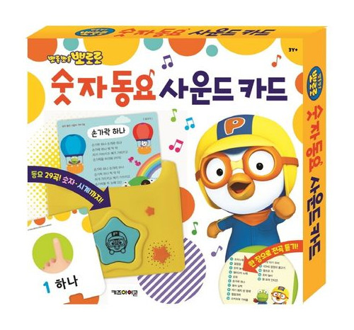 Pororo Number Songs Sound Card
