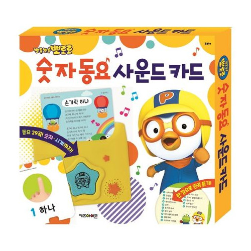 Pororo Number Songs Sound Card