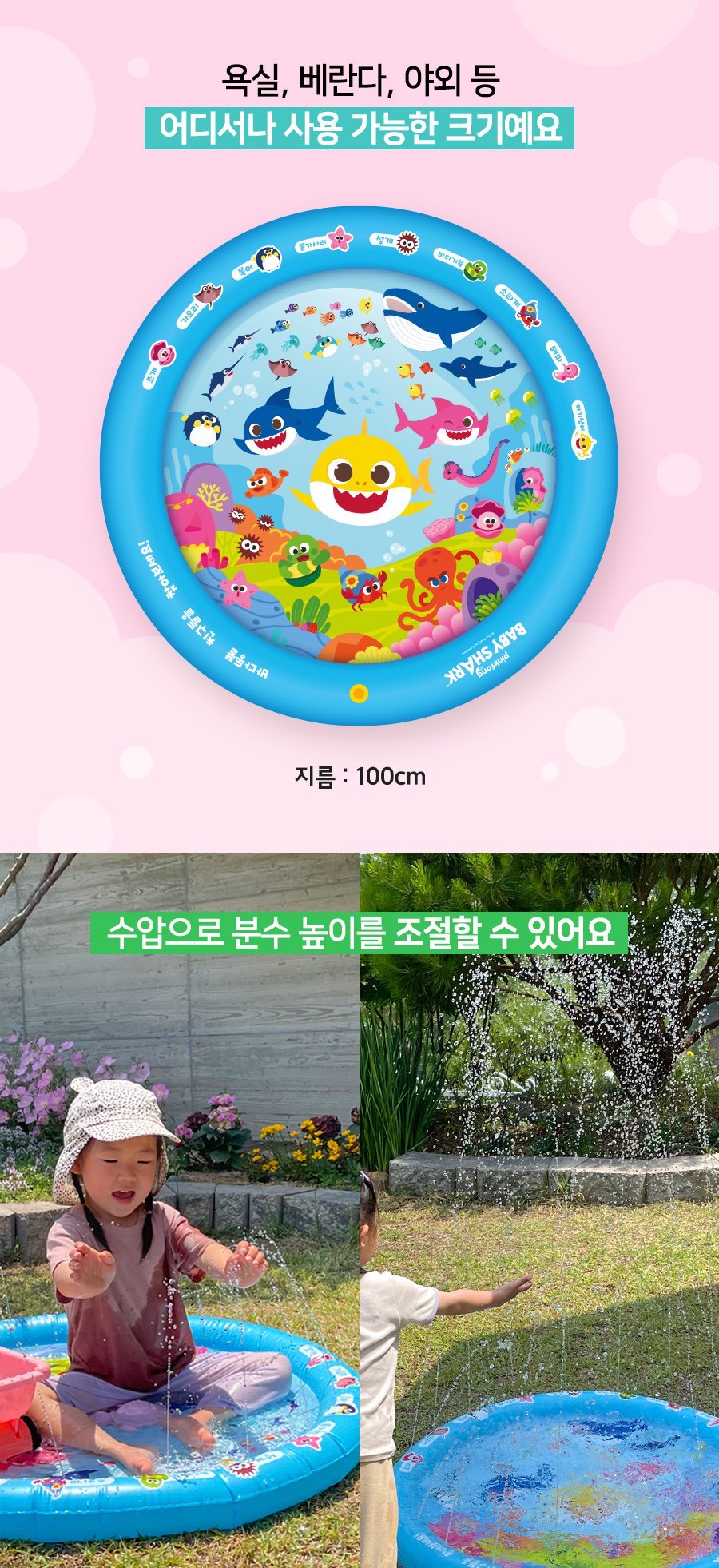 핑크퐁 아기상어 분수매트