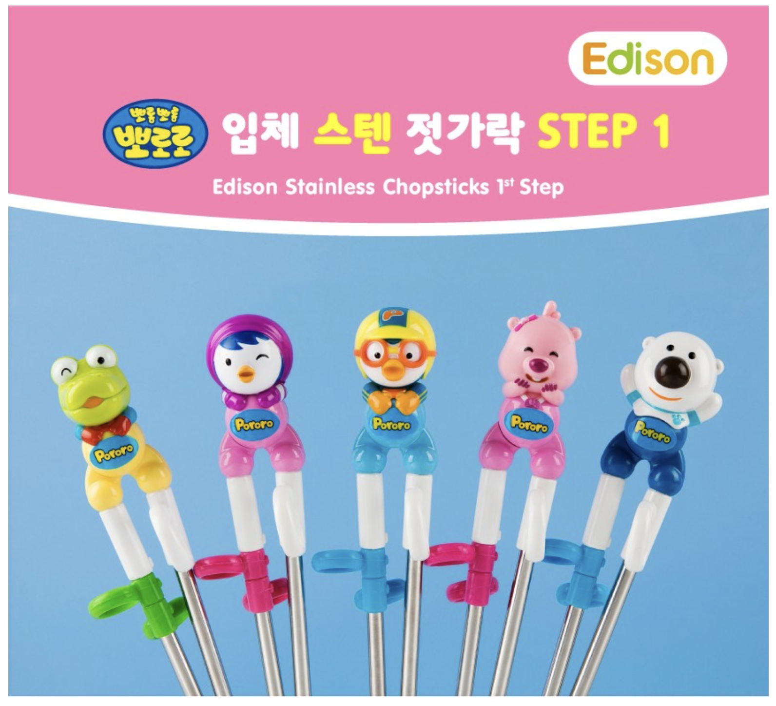 에디슨 아동용 입체 스텐 교정젓가락 2종 세트