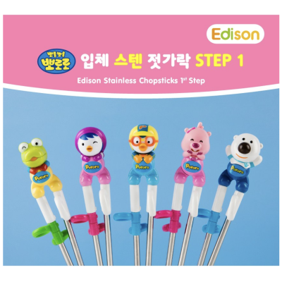 에디슨 아동용 입체 스텐 교정젓가락 2종 세트