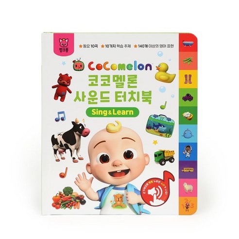 핑크퐁 코코멜론 사운드 터치북